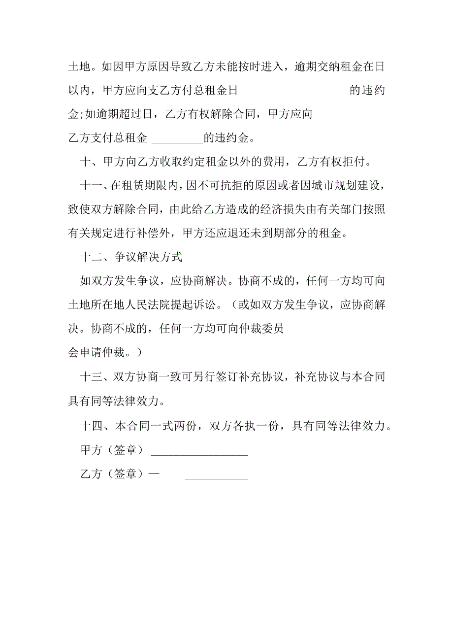 租地合同新模本.docx_第3页