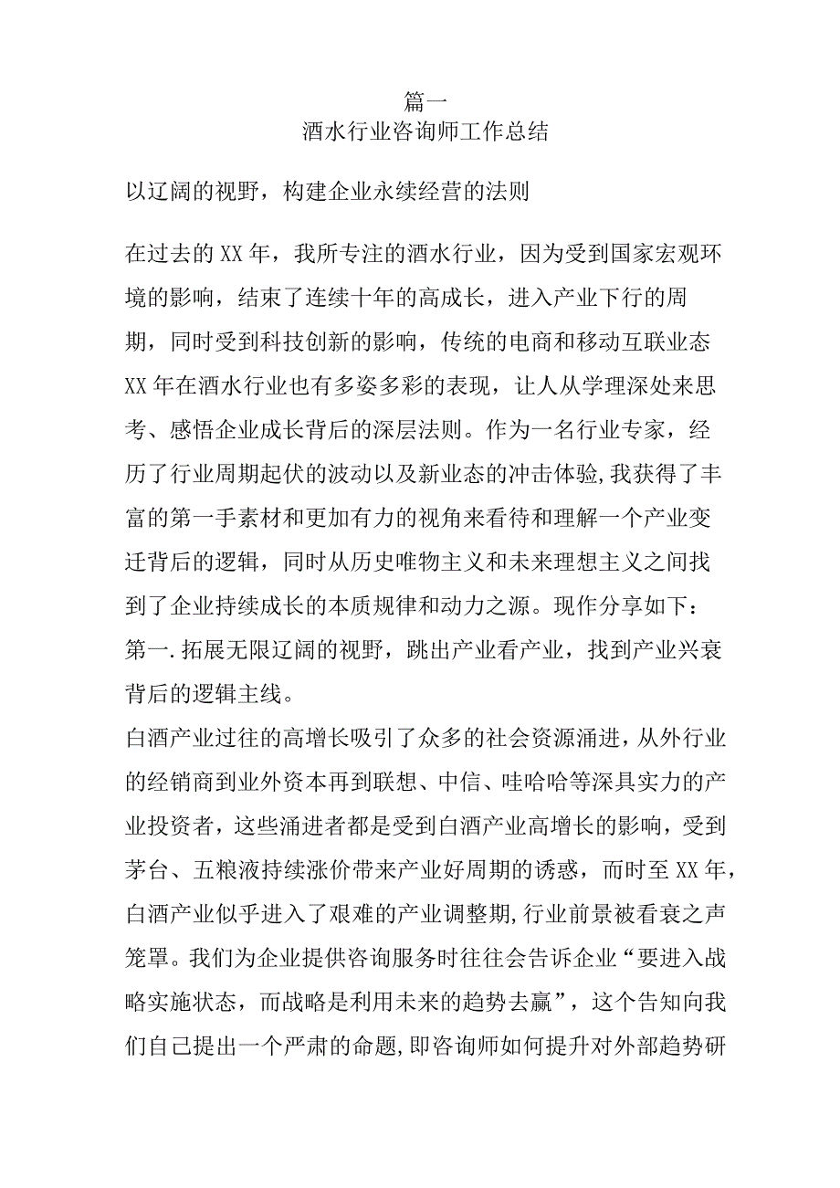 精选酒店与酒水行业工作总结十篇.docx_第1页