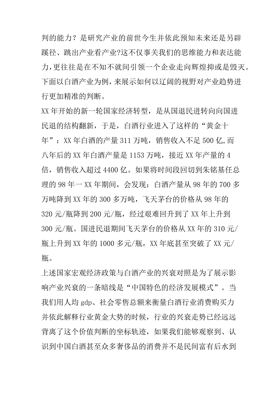 精选酒店与酒水行业工作总结十篇.docx_第2页