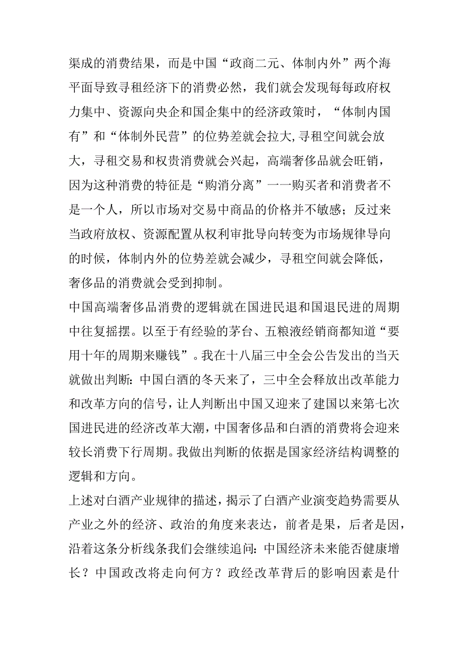 精选酒店与酒水行业工作总结十篇.docx_第3页