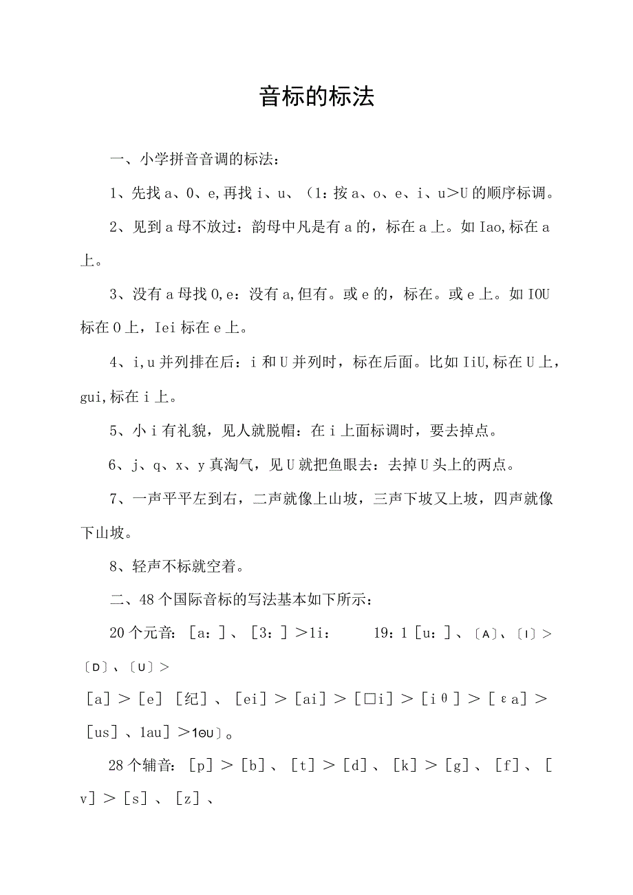 音标的标法.docx_第1页