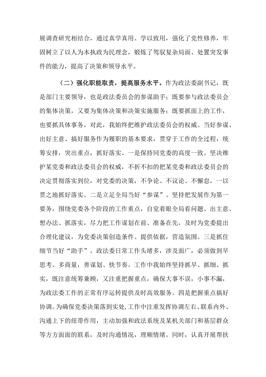 践行“忠诚、为民、公正、廉洁”政法干警核心价值观专题组织生活会发言范文稿.docx_第2页