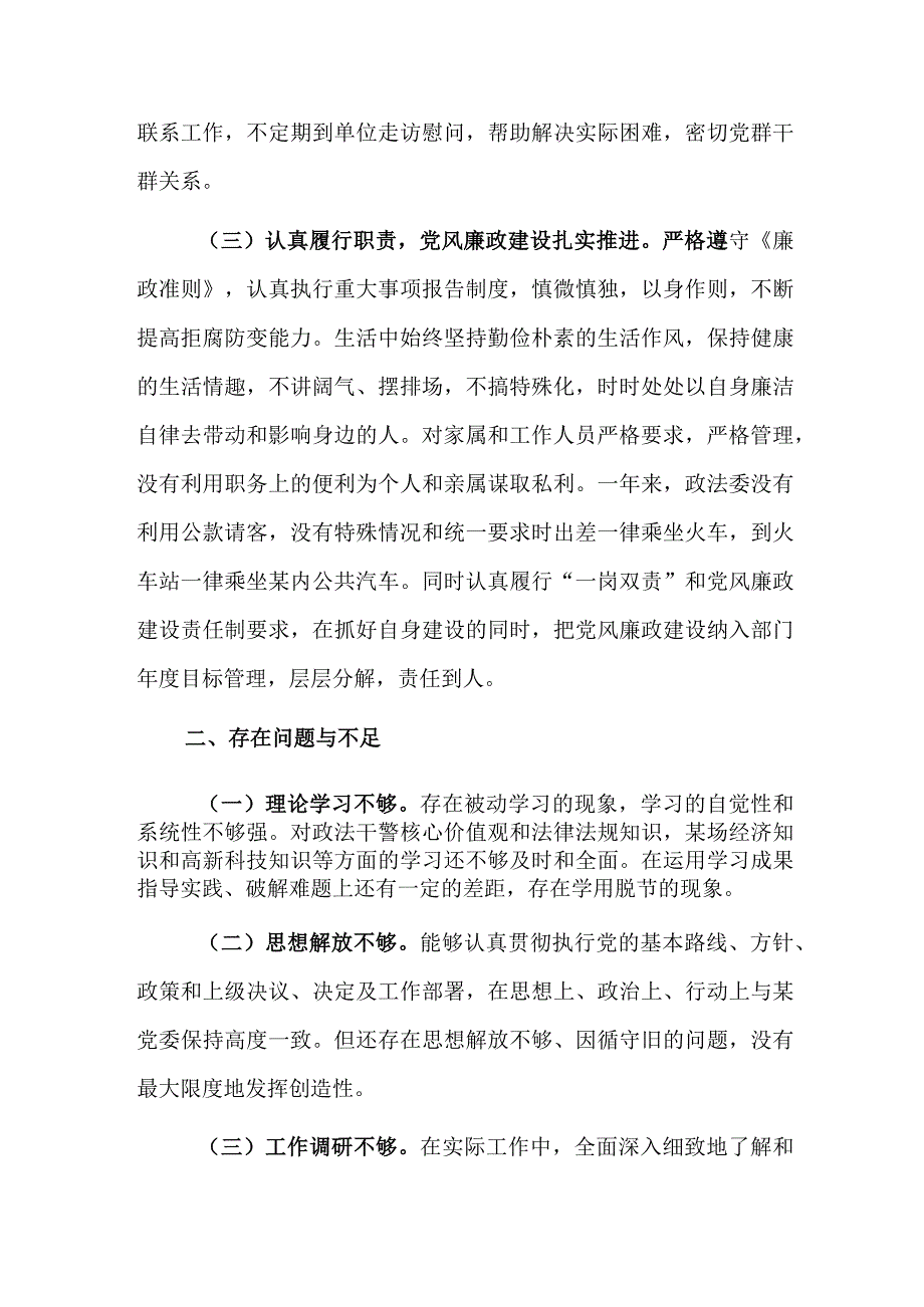 践行“忠诚、为民、公正、廉洁”政法干警核心价值观专题组织生活会发言范文稿.docx_第3页