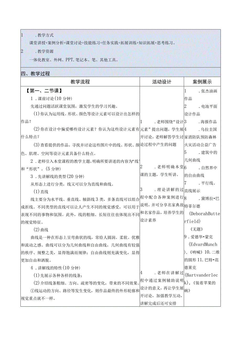 设计基础（微课版）教案 徐丹 课题3 设计元素.docx_第2页