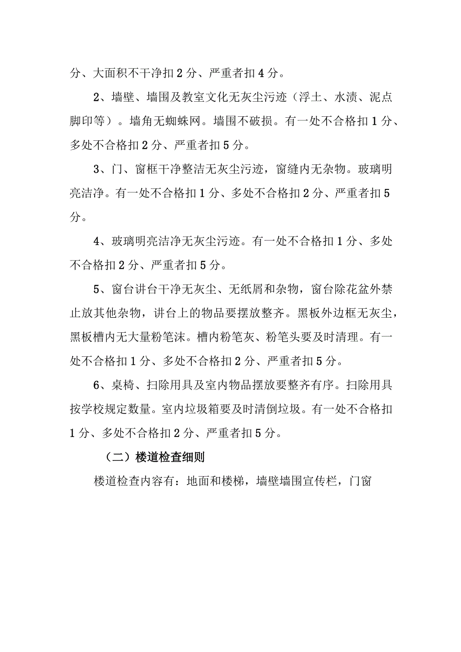 职业技术学校卫生检查评比制度.docx_第3页