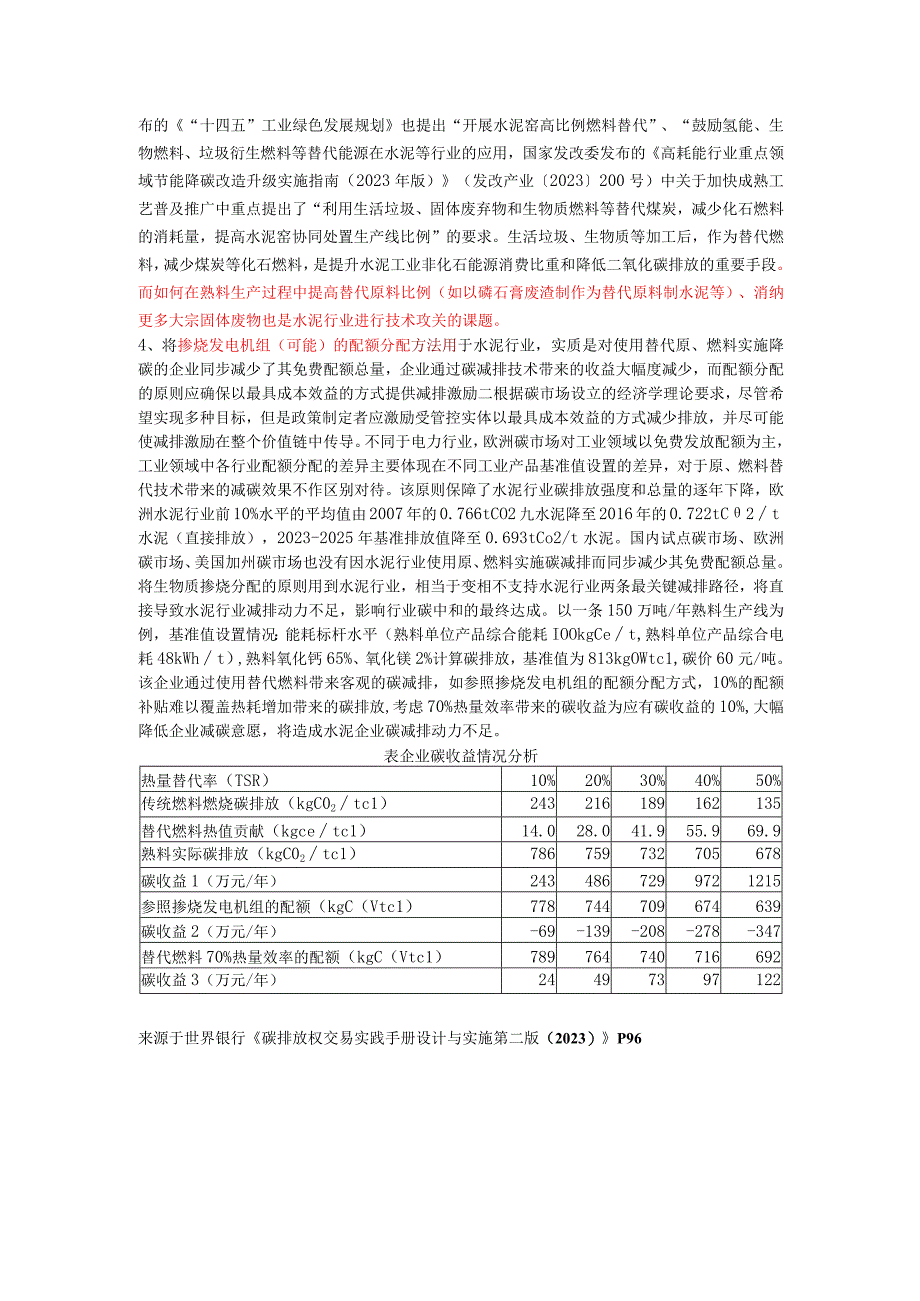 碳市配额分配方法研究.docx_第2页