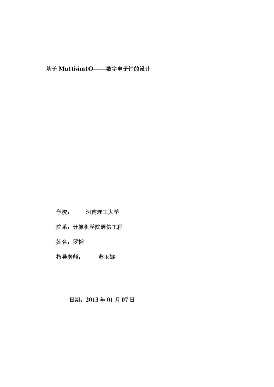 数字电子钟--基于Multisim10.docx_第1页