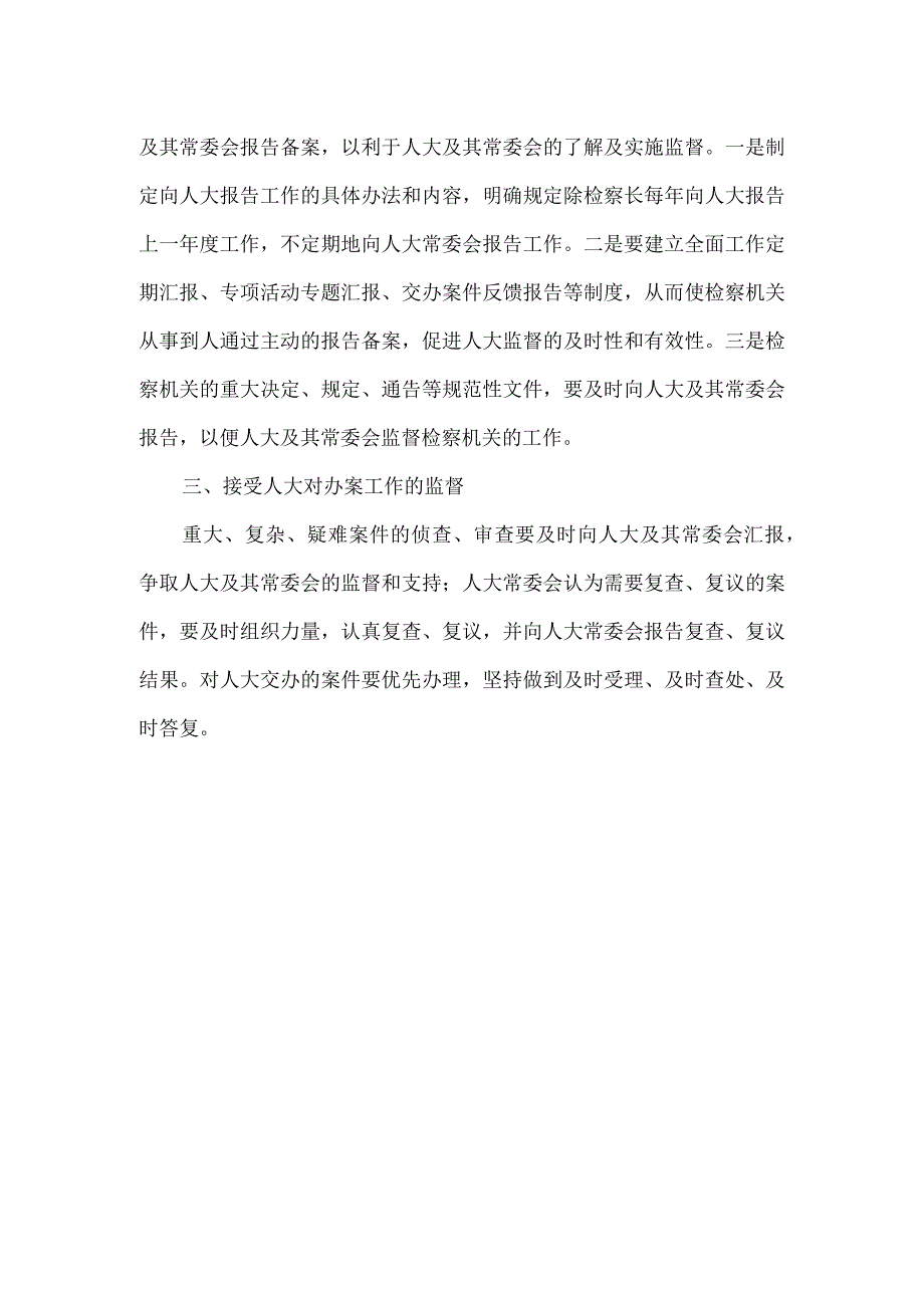 检察院在人大工作调研座谈会上的发言材料.docx_第3页