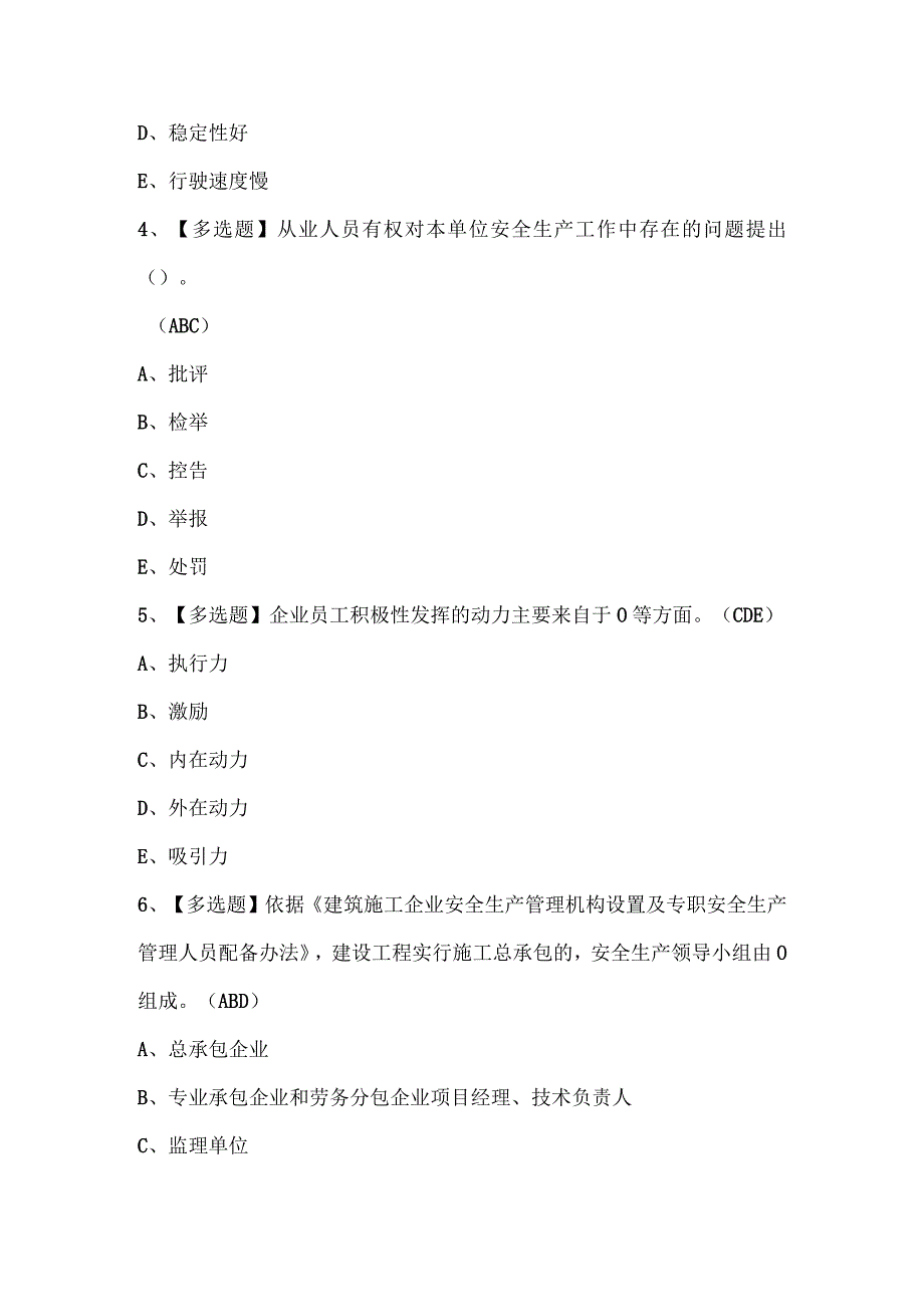 广东省安全员B证第四批考试题库.docx_第2页