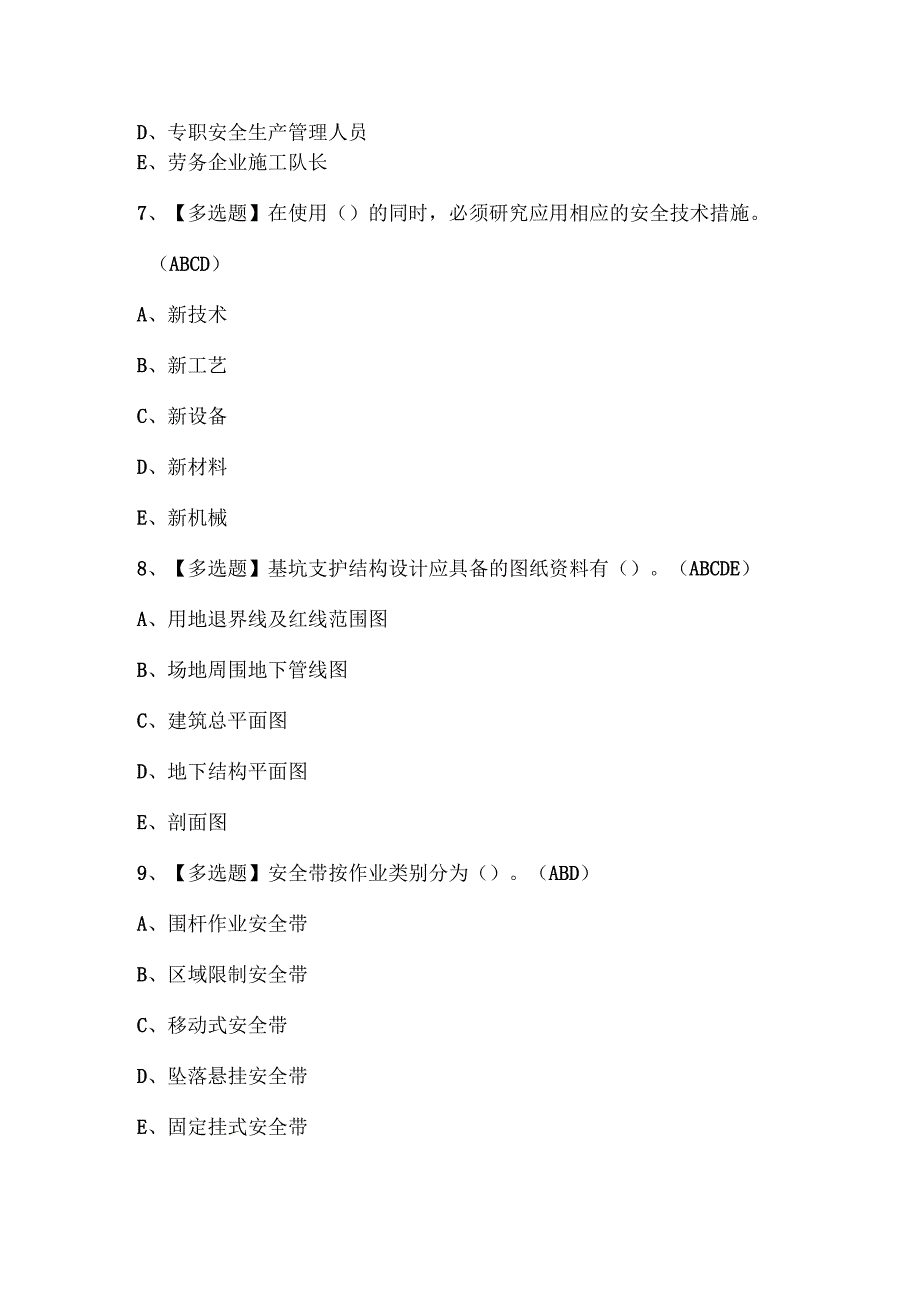 广东省安全员B证第四批考试题库.docx_第3页