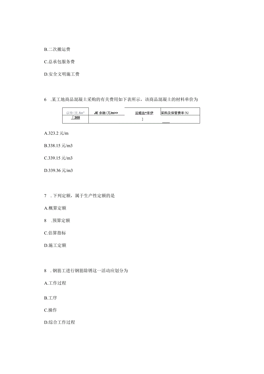 广西科技大学小自考工程造价专业本科统考科目04228建设工程工程量清单计价实务2021年4月自考真题.docx_第3页