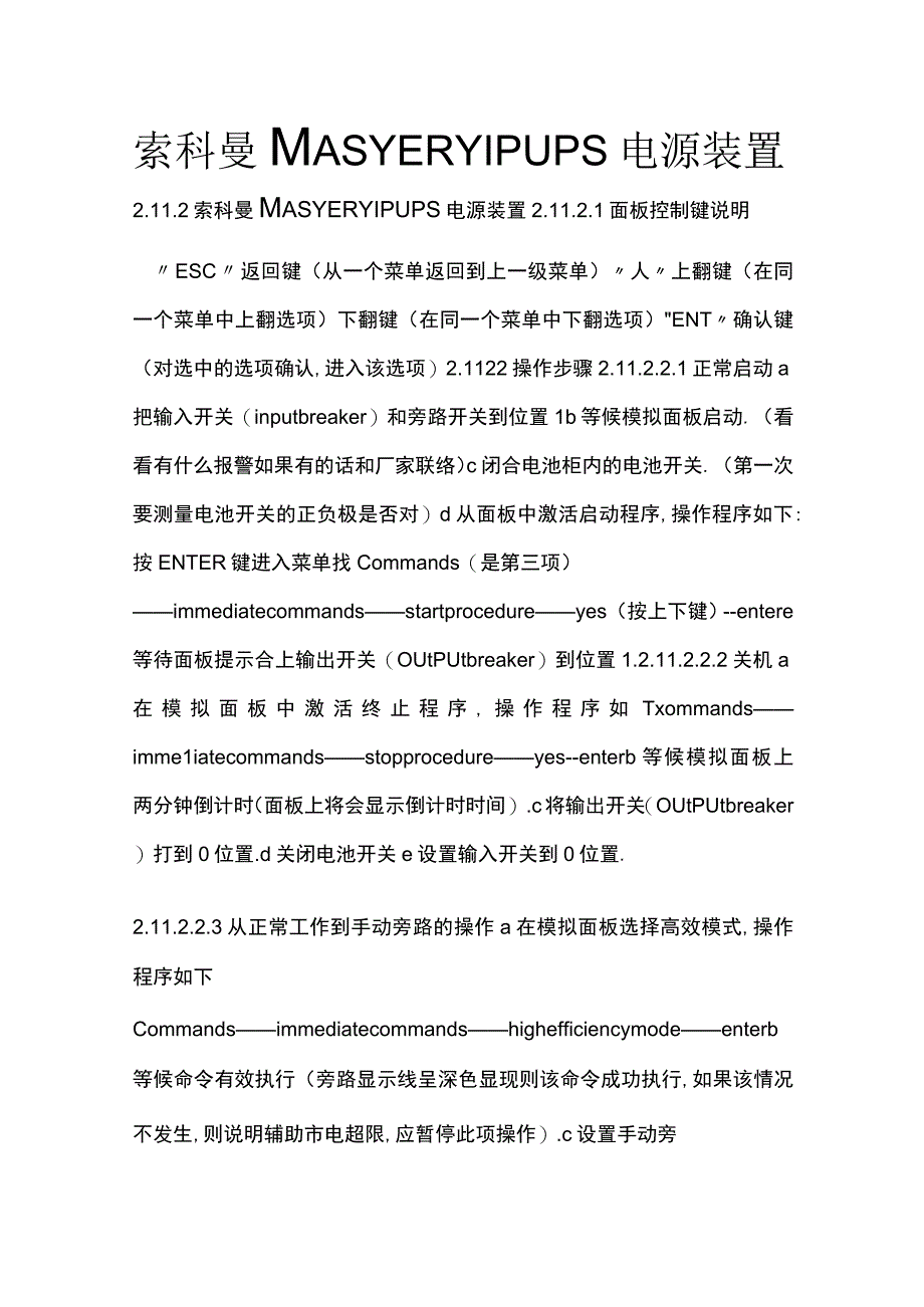 索科曼MASYERYIPUPS电源装置.docx_第1页