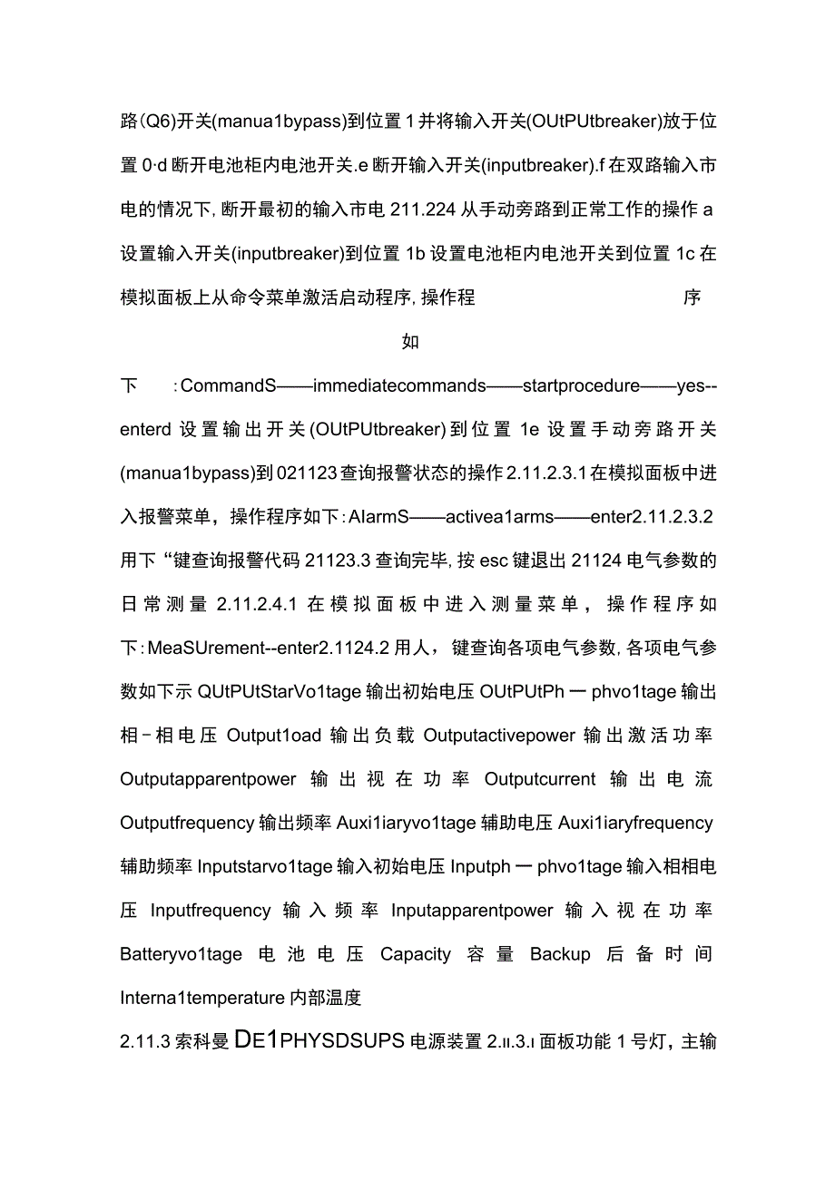 索科曼MASYERYIPUPS电源装置.docx_第2页