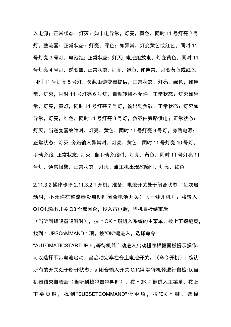 索科曼MASYERYIPUPS电源装置.docx_第3页