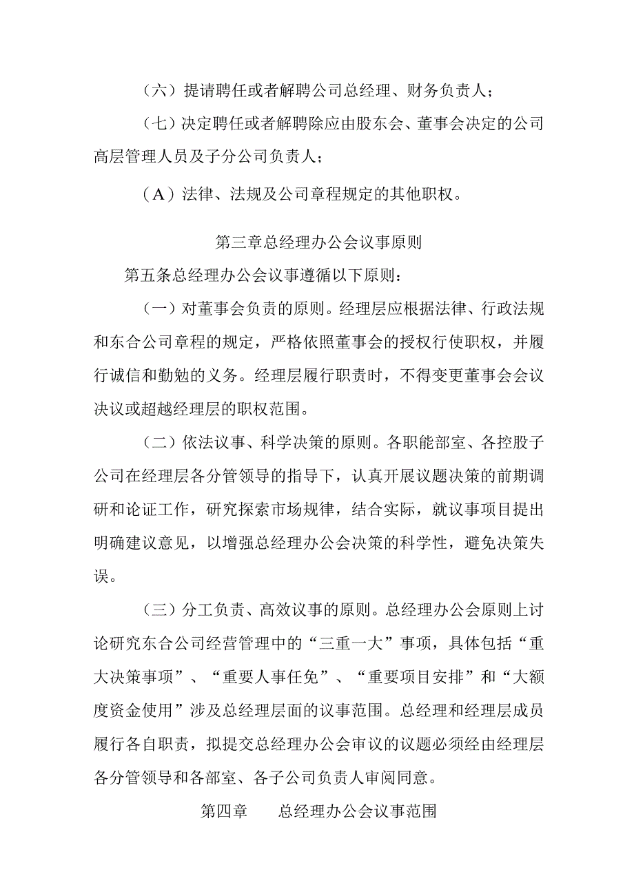 燃气有限公司总经理办公会议事规则.docx_第2页