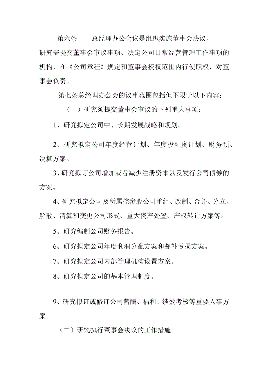 燃气有限公司总经理办公会议事规则.docx_第3页