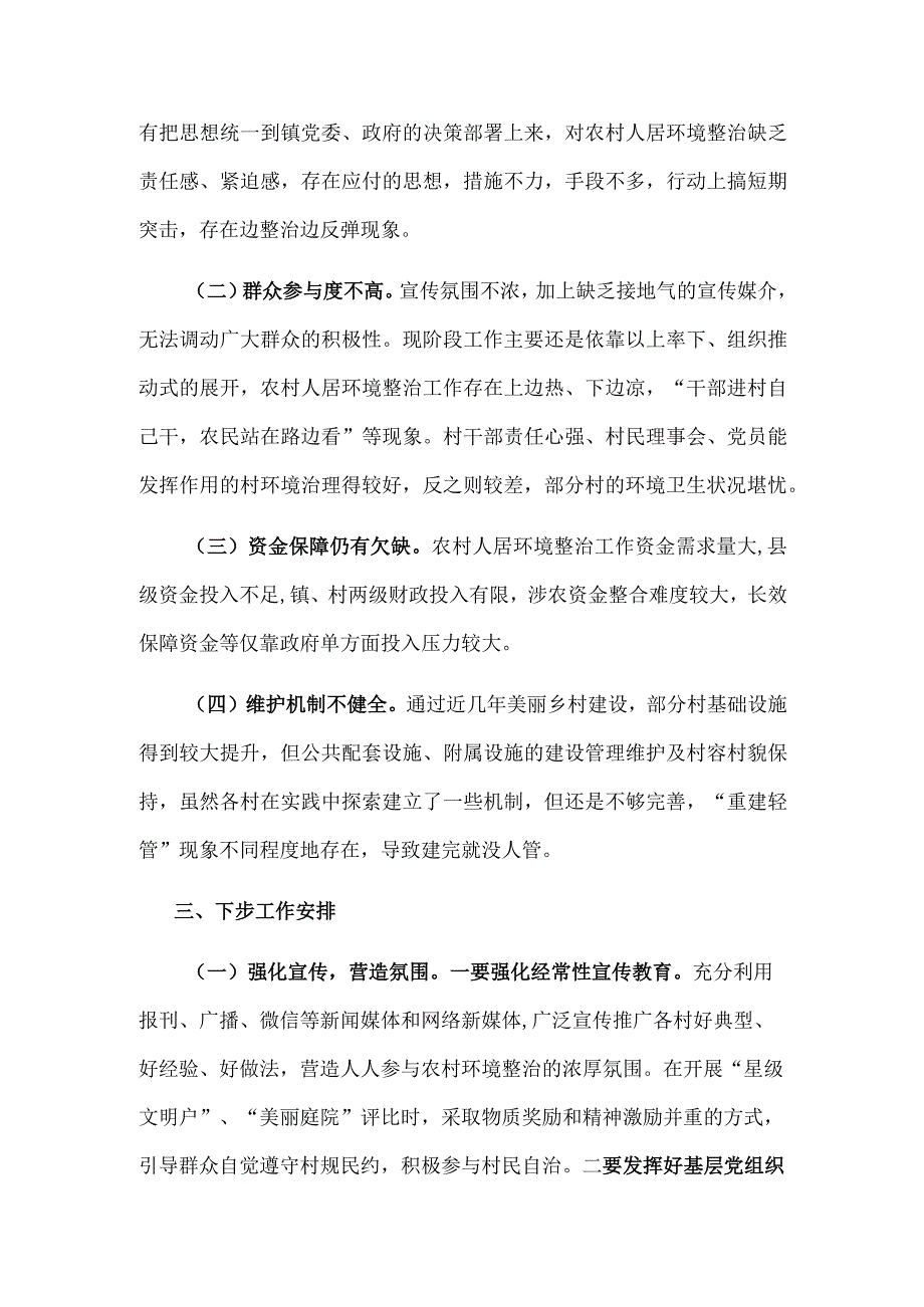 镇农村人居环境整治调研报告.docx_第2页