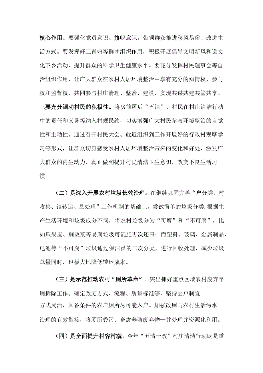 镇农村人居环境整治调研报告.docx_第3页