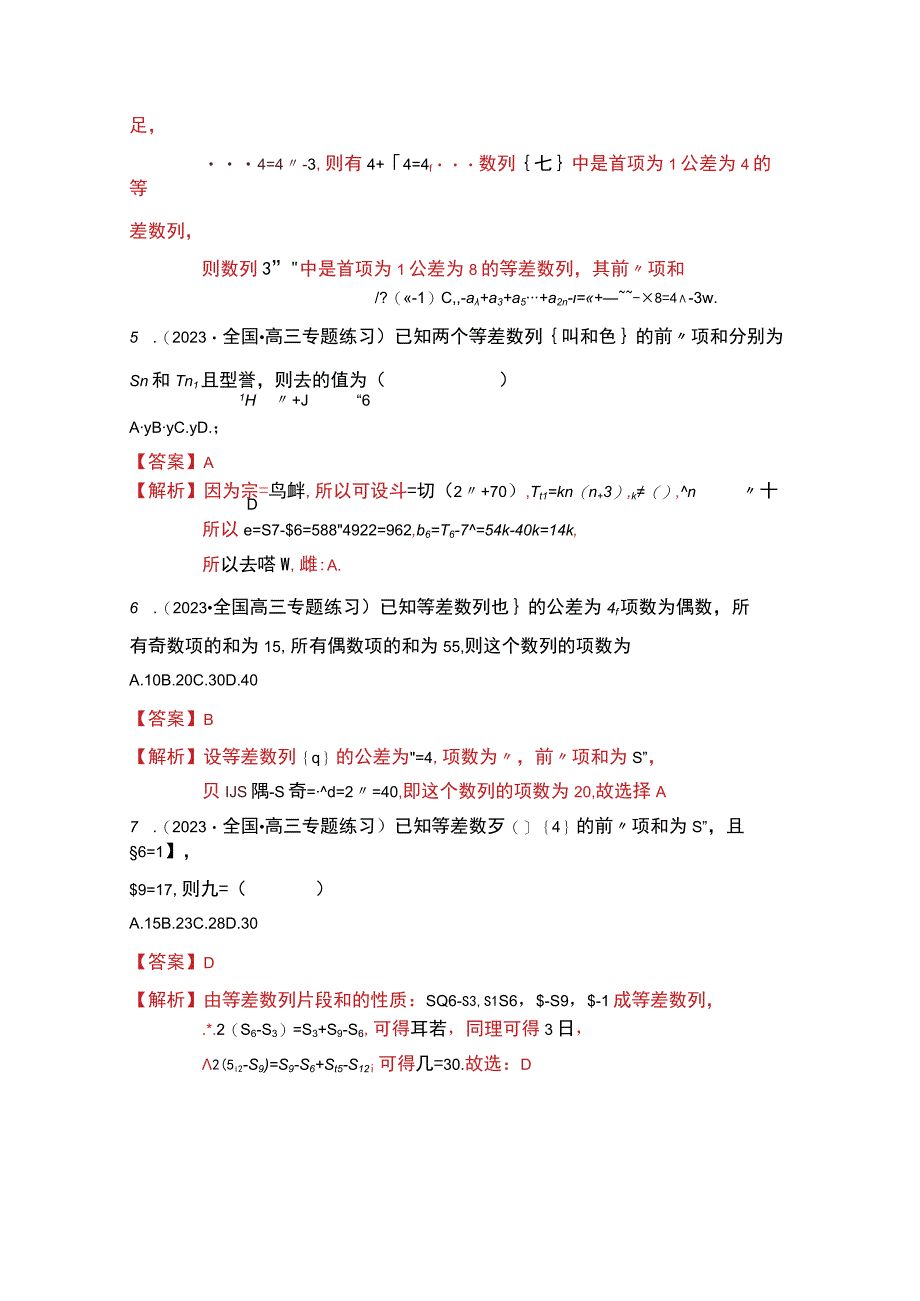 等差数列的通项及前n项和8大题型(1).docx_第1页