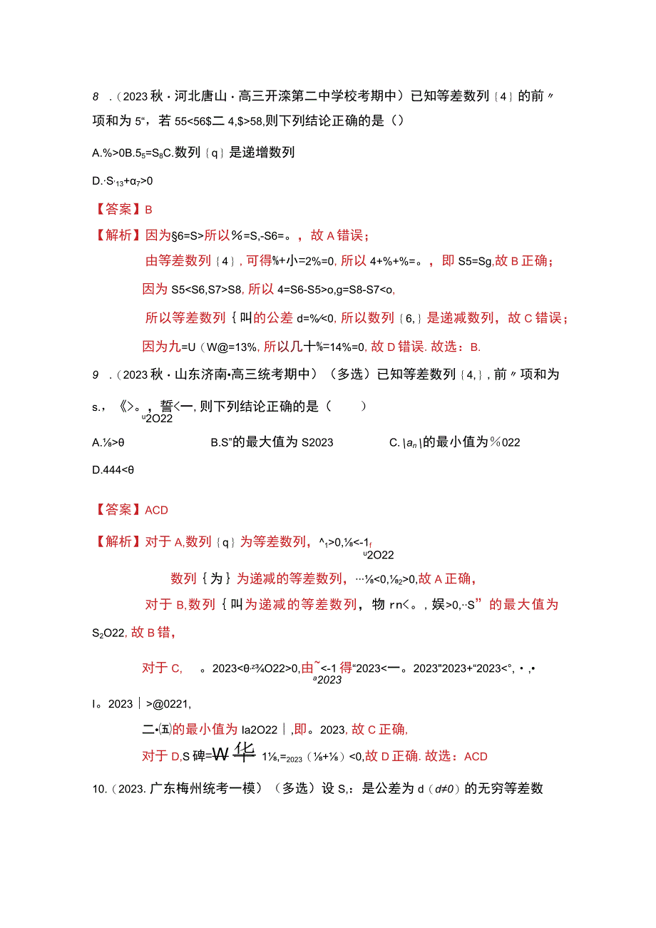 等差数列的通项及前n项和8大题型(1).docx_第2页