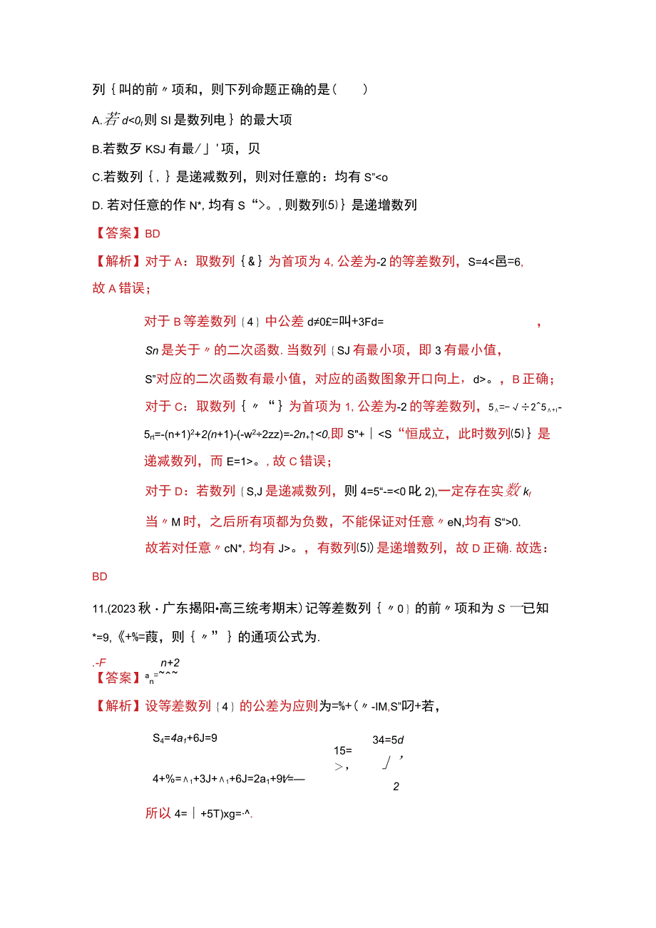 等差数列的通项及前n项和8大题型(1).docx_第3页