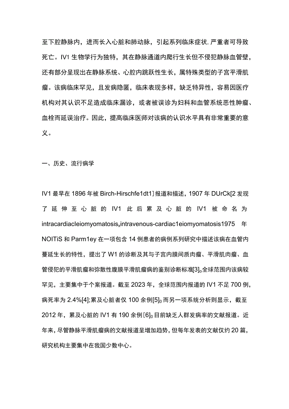 静脉内平滑肌瘤病的诊疗现状2024.docx_第2页