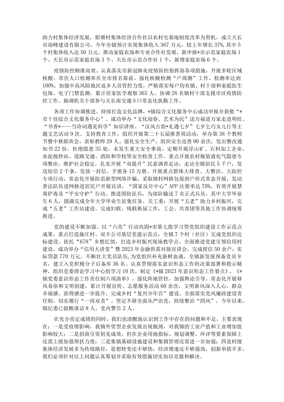 镇2022年亮点工作总结及2023年重点工作安排.docx_第2页