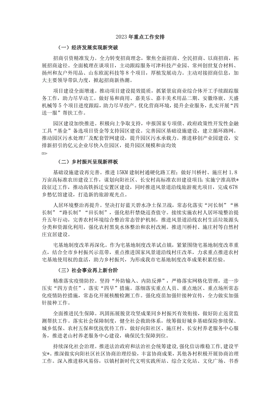 镇2022年亮点工作总结及2023年重点工作安排.docx_第3页