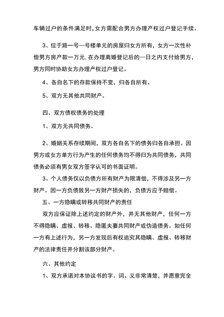 离婚协议书.docx_第2页