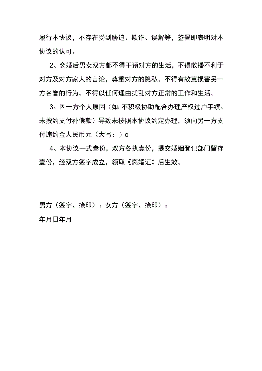 离婚协议书.docx_第3页