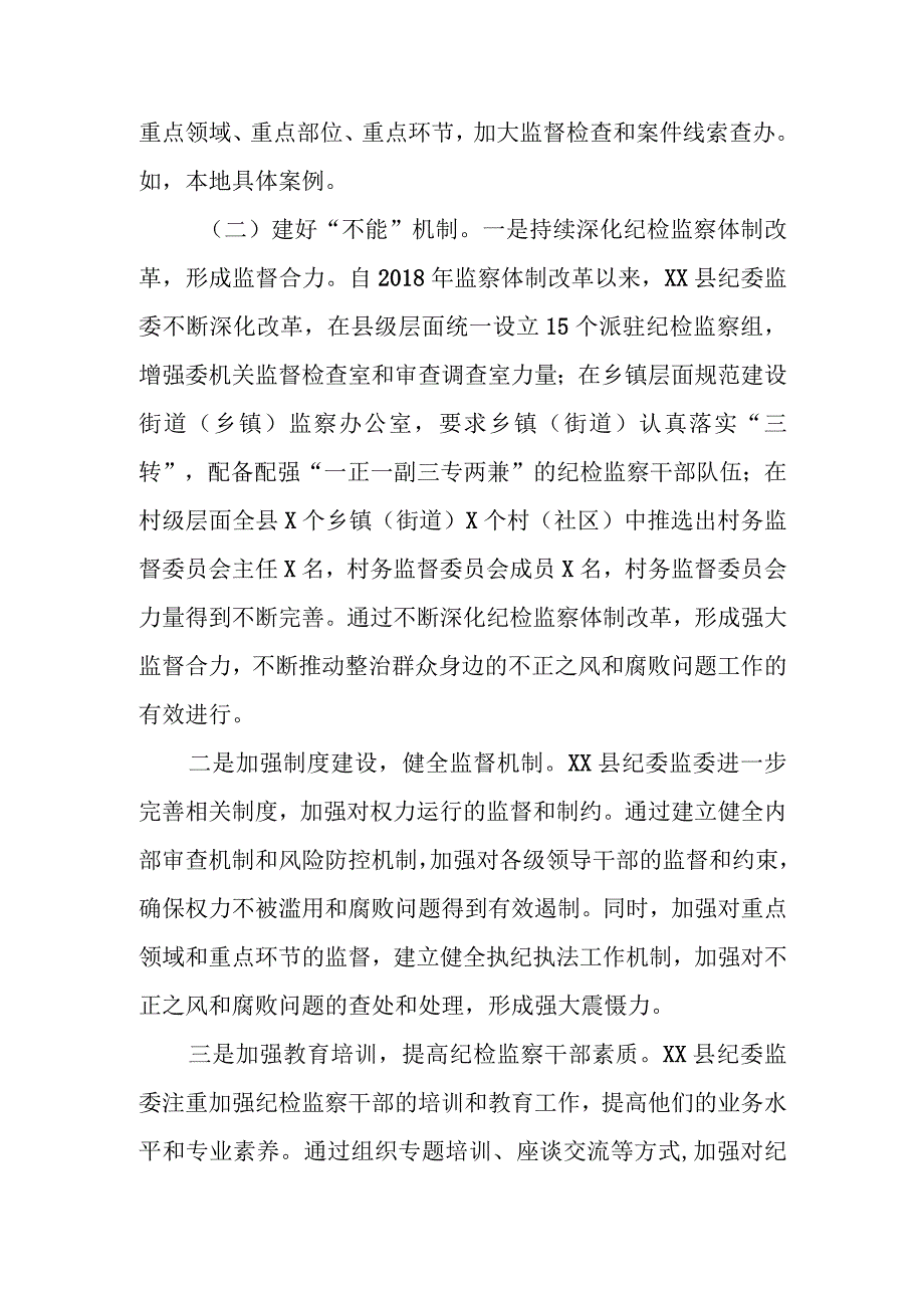 某县纪委监委关于开展整治群众身边的不正之风和腐败问题工作情况的调研报告.docx_第2页