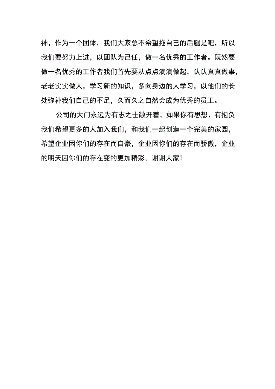 新员工入职的欢迎词.docx_第2页