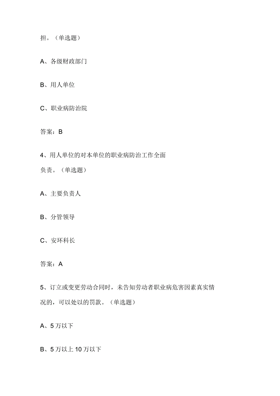 职业病防治法知识竞赛试题题库60题.docx_第2页