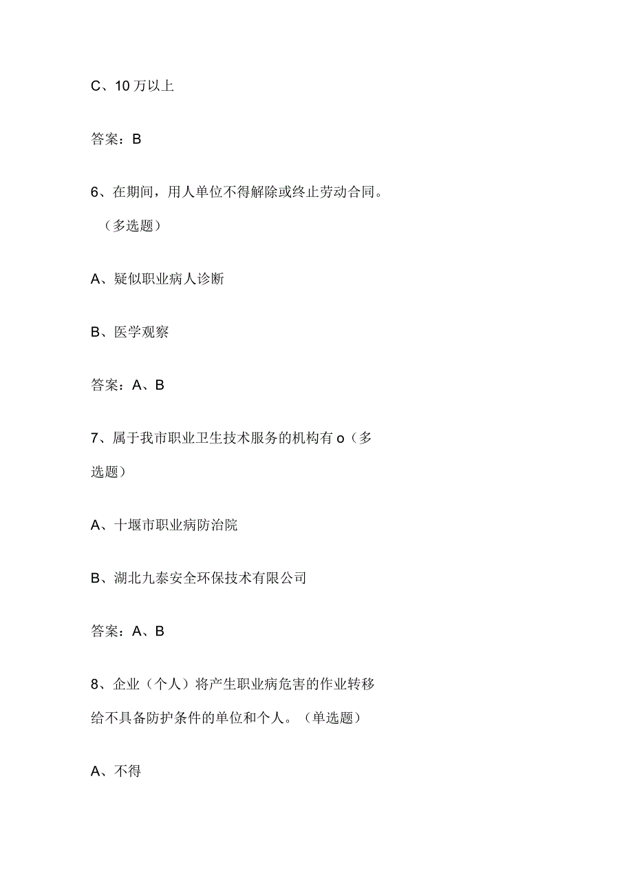 职业病防治法知识竞赛试题题库60题.docx_第3页