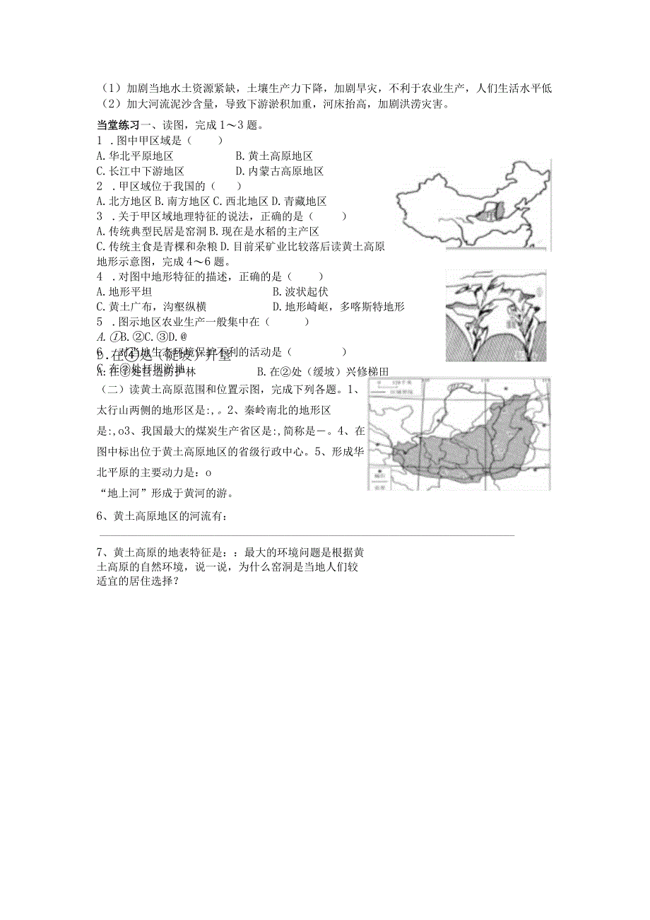 第五节 黄土高原的区域发展与居民生活.docx_第2页