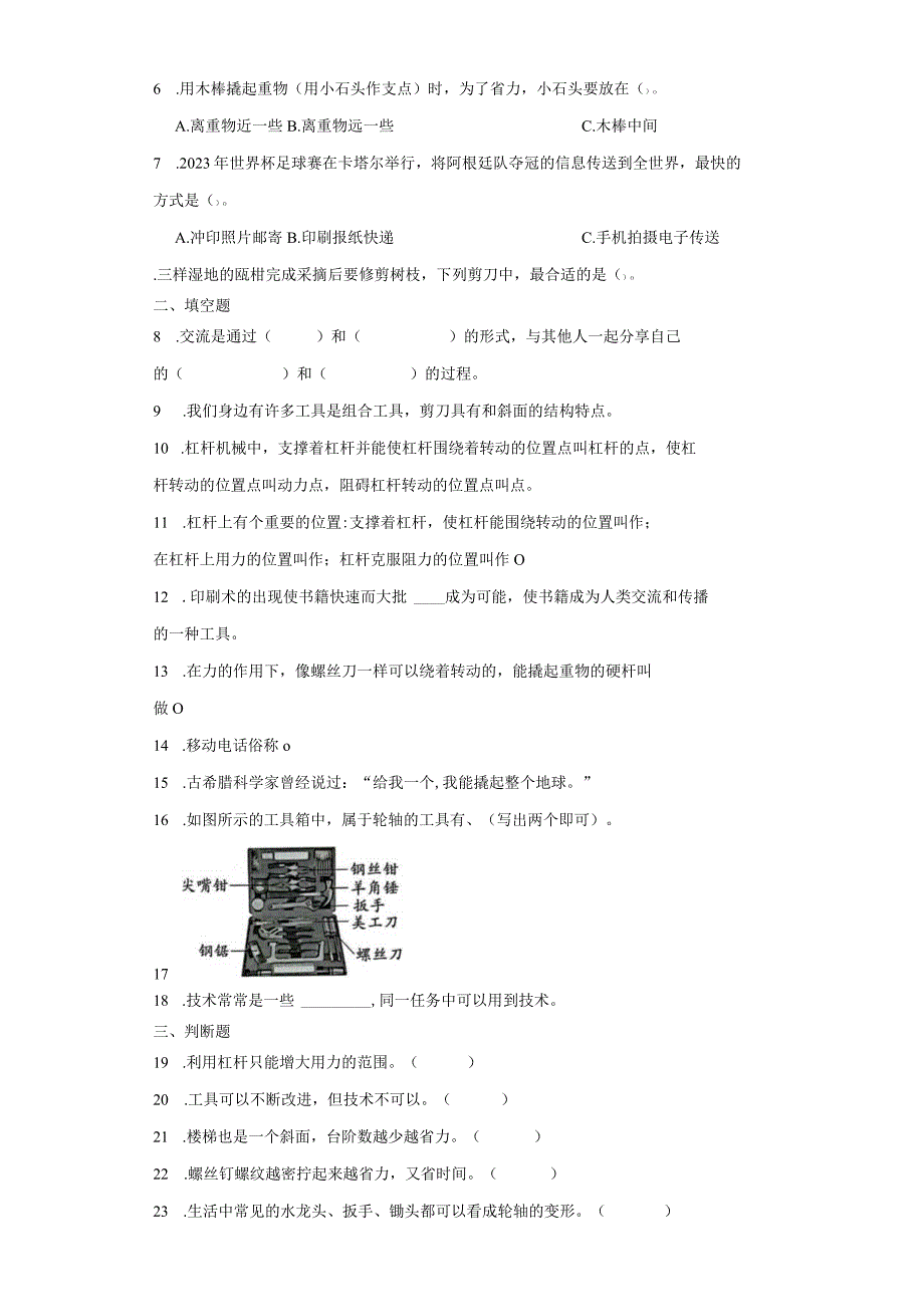 教科版六年级上册科学第三章工具与技术综合训练.docx_第2页