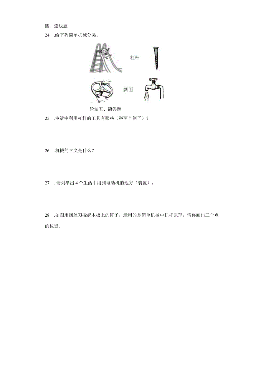 教科版六年级上册科学第三章工具与技术综合训练.docx_第3页