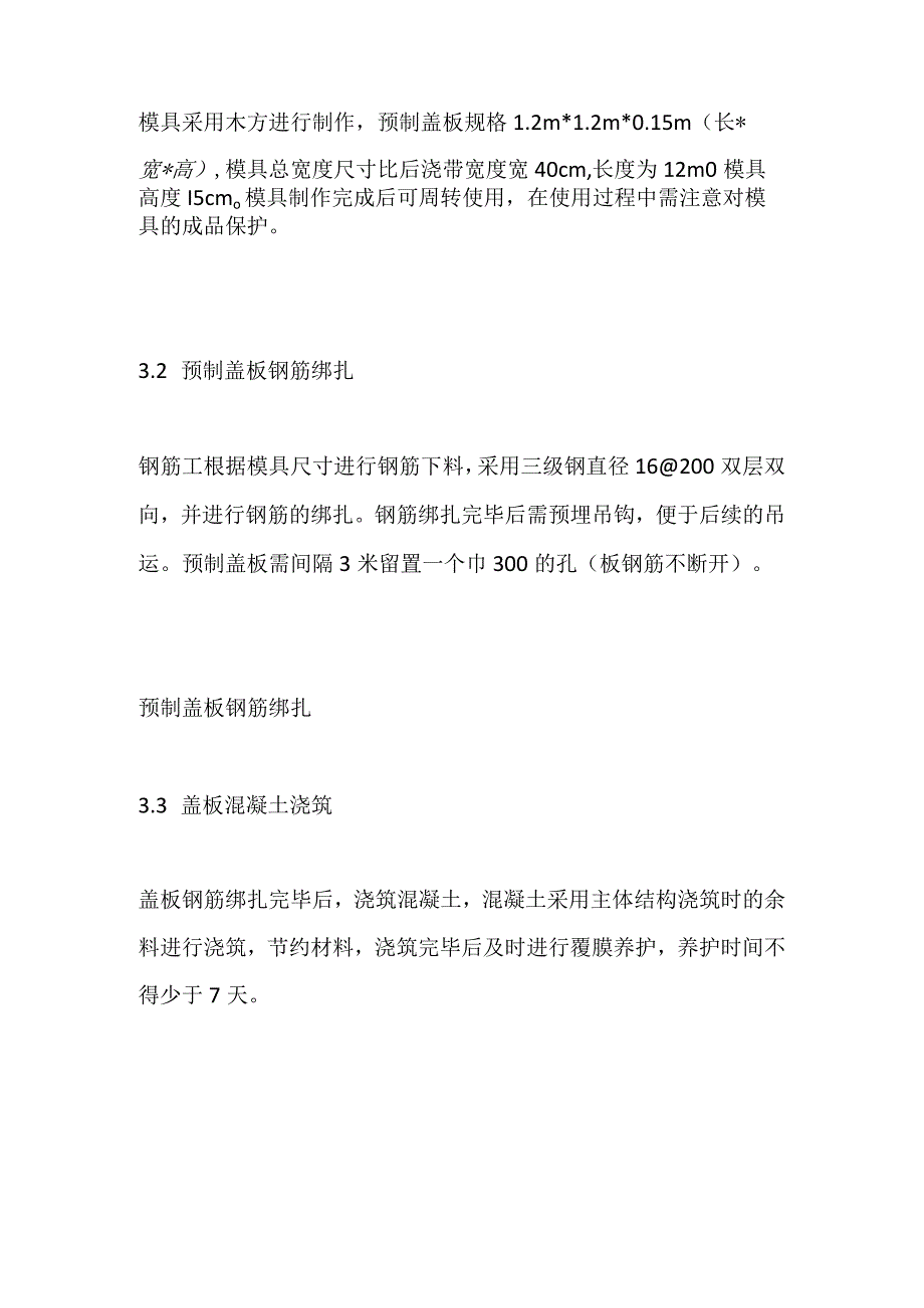 沉降后浇带预封闭施工全流程实例.docx_第2页