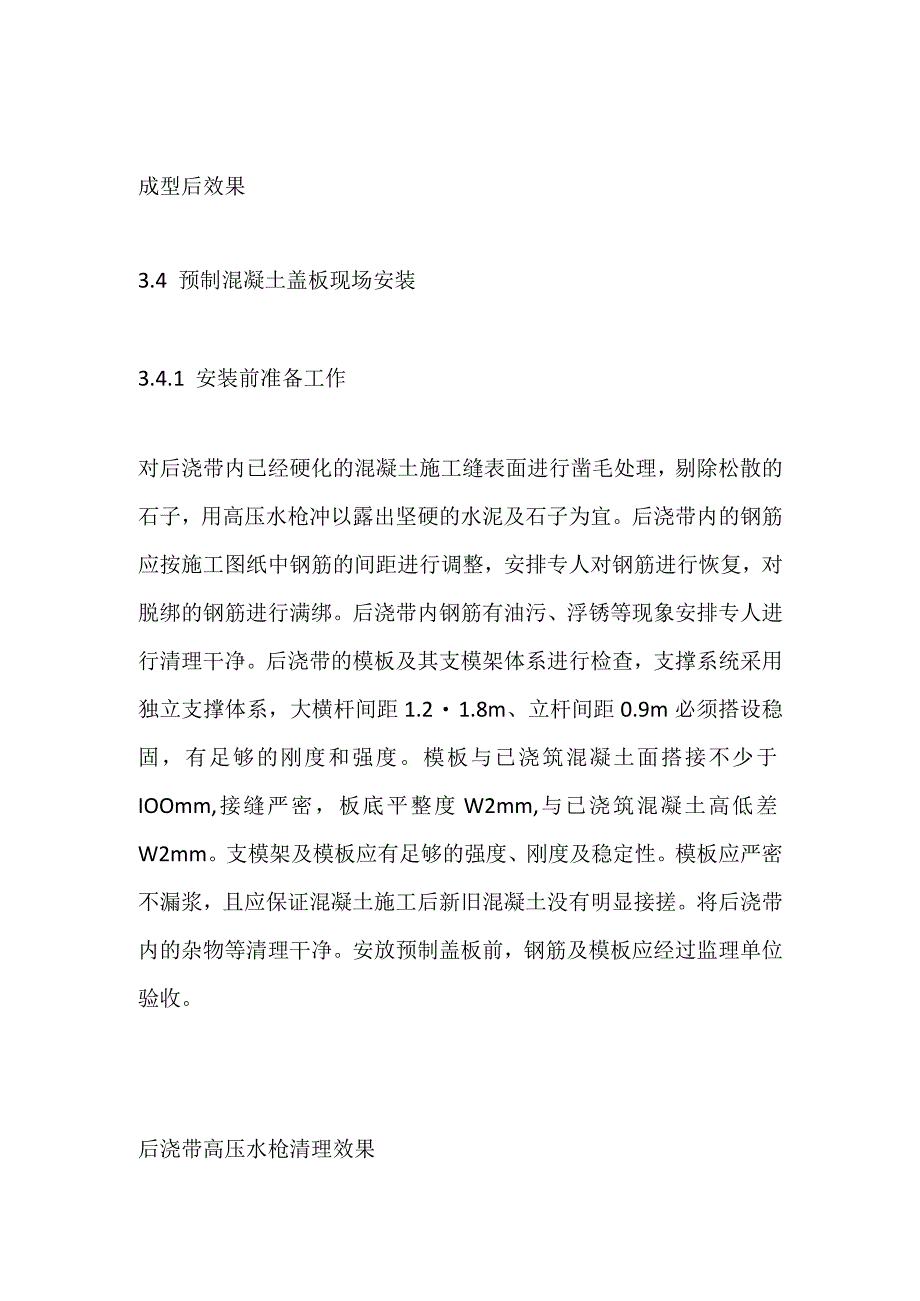 沉降后浇带预封闭施工全流程实例.docx_第3页