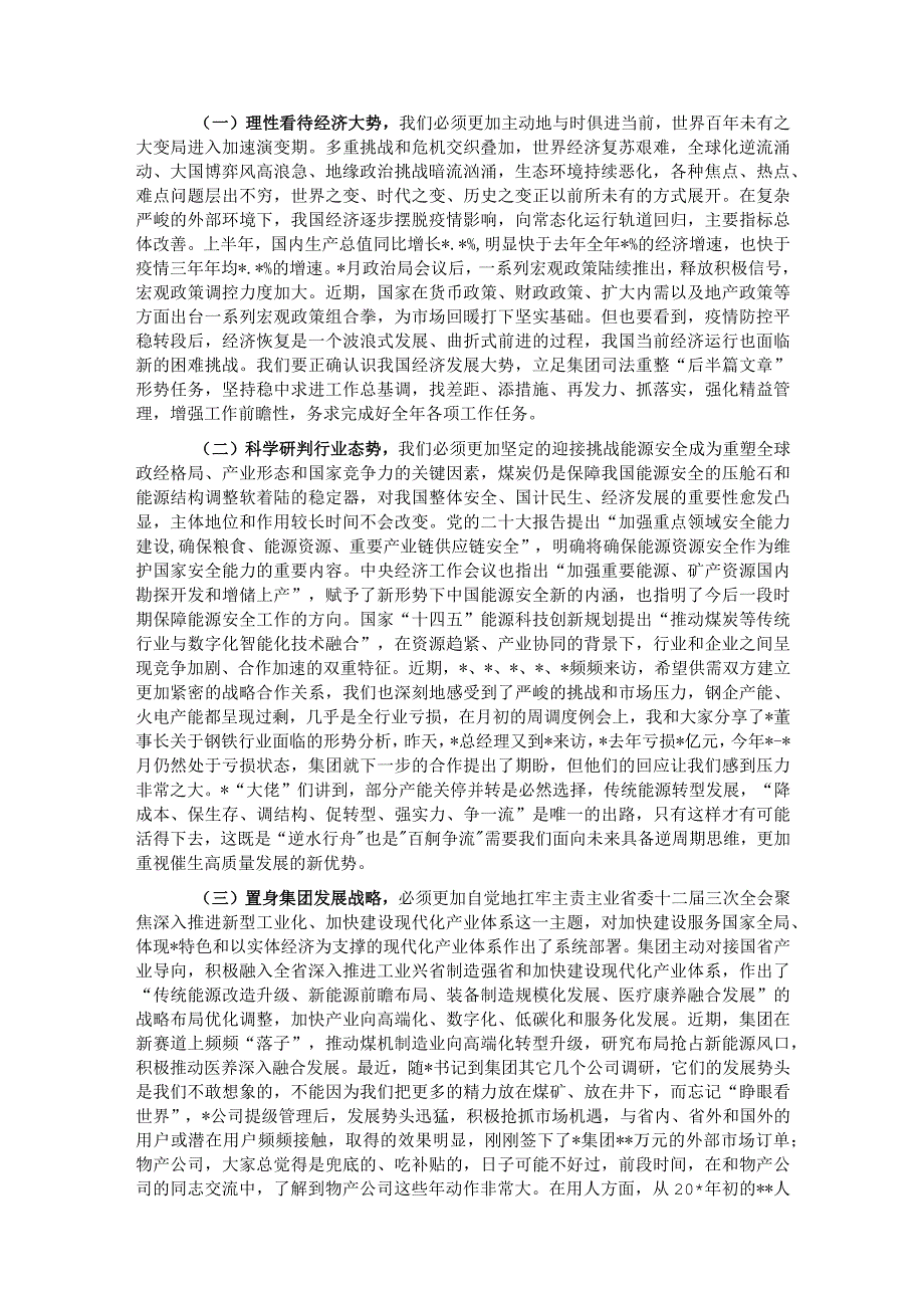 董事长在公司形势任务教育宣讲会上的讲话.docx_第2页