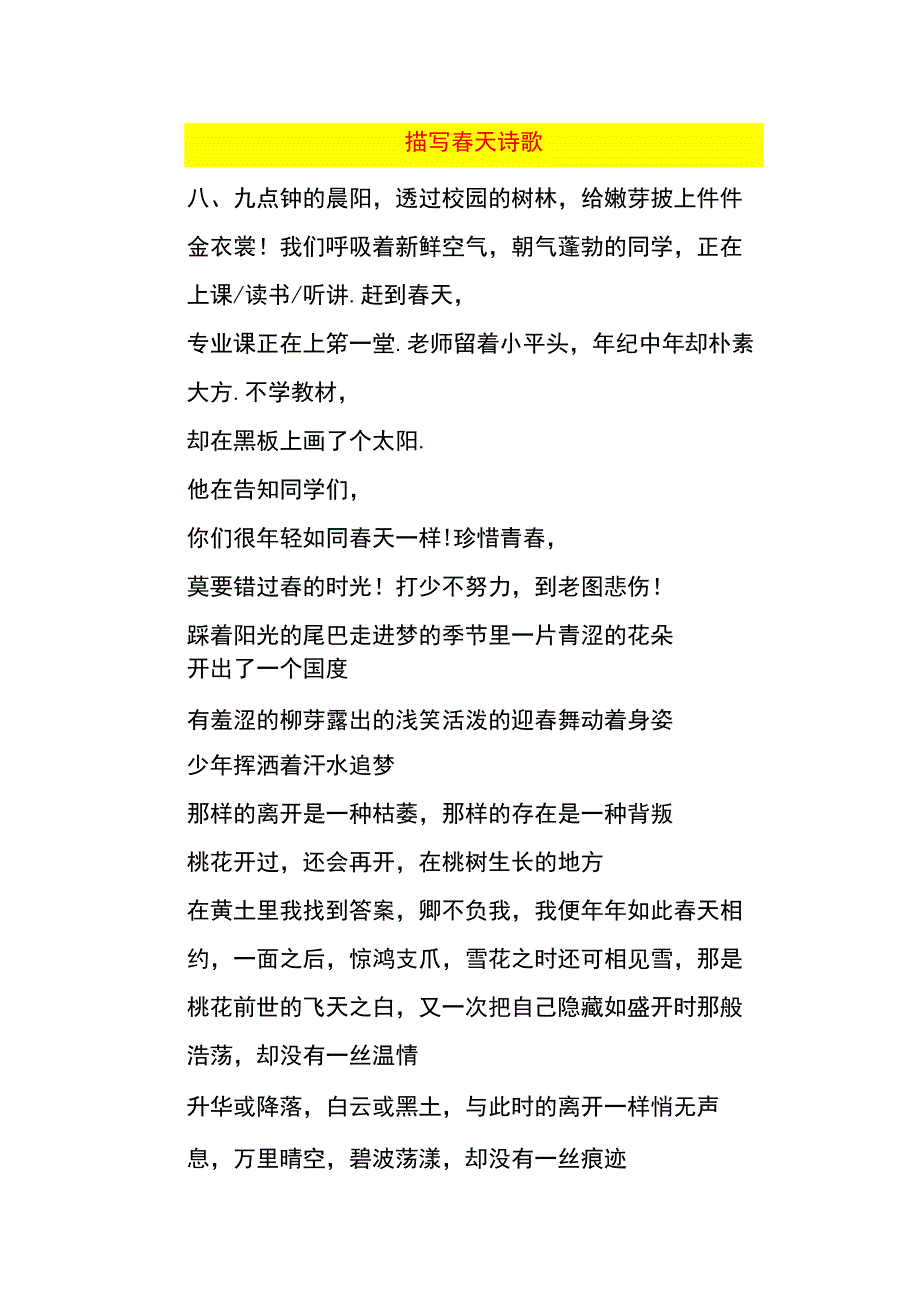 描写春天诗歌.docx_第1页