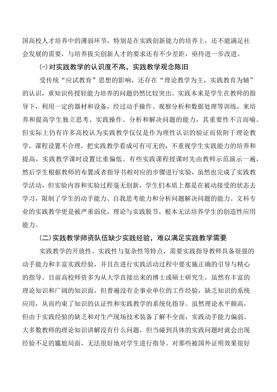 高等学校实践育人存在的问题及对策探究.docx_第3页