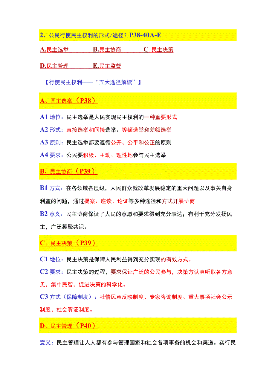 第二单元 民主与法治（最新知识汇总）-2023-2024学年九年级道德与法治上册同步精品课堂（部编版）.docx_第3页