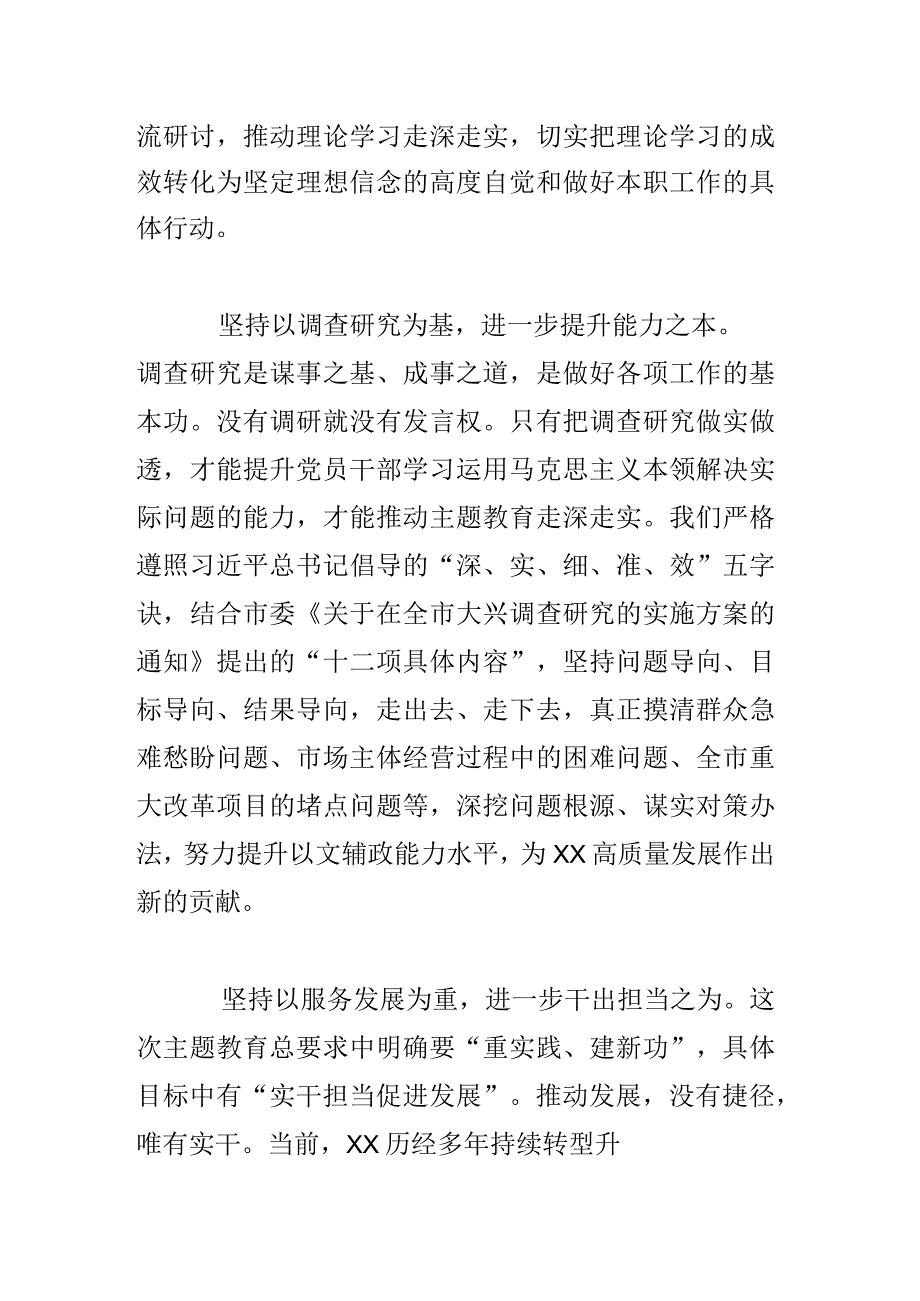 深学深悟入脑入心见行见效.docx_第2页