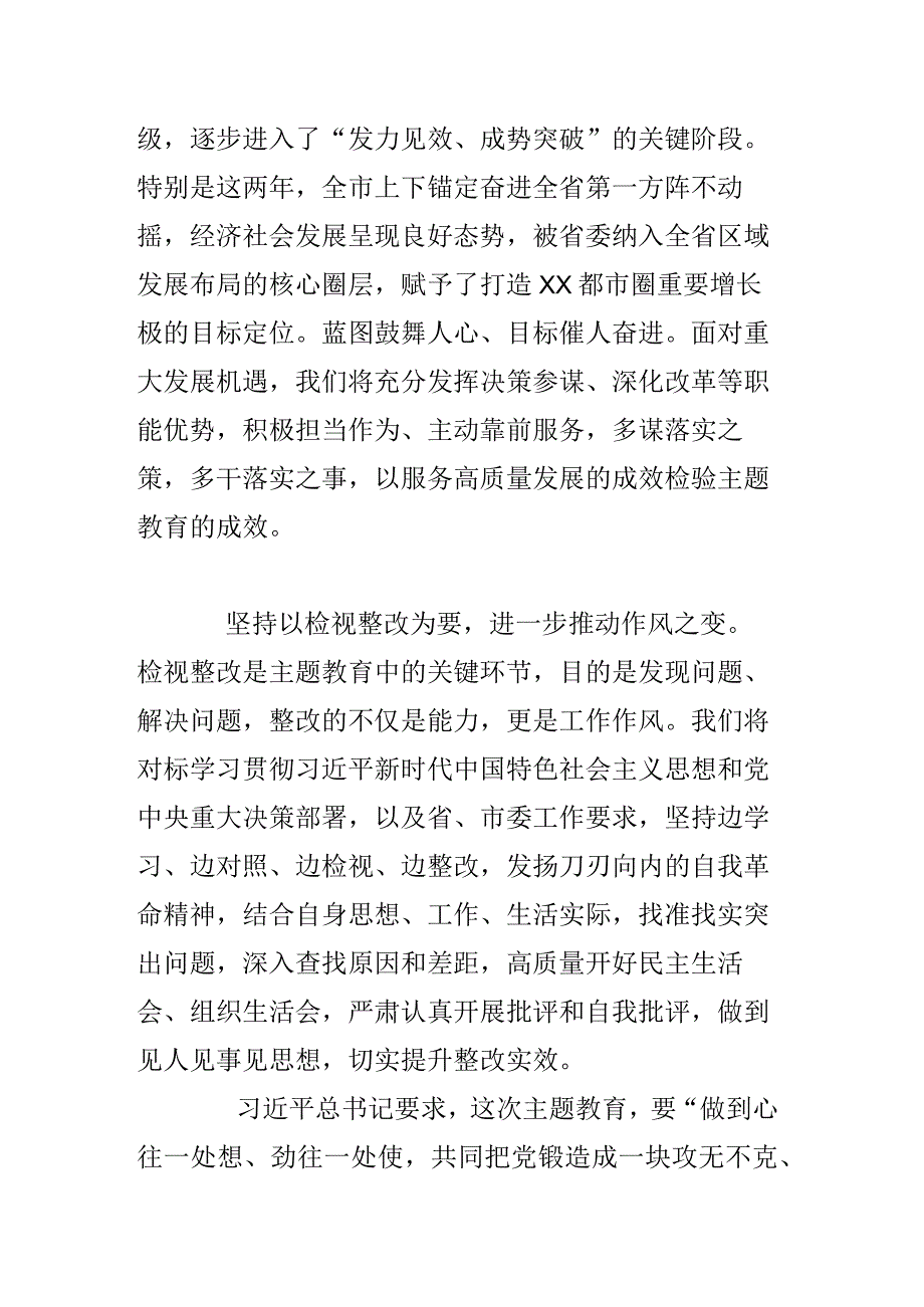 深学深悟入脑入心见行见效.docx_第3页