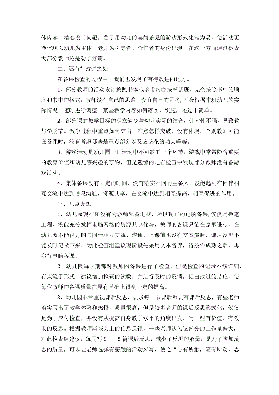 幼儿园教师如何备课范文2023-2023年度(精选6篇).docx_第2页