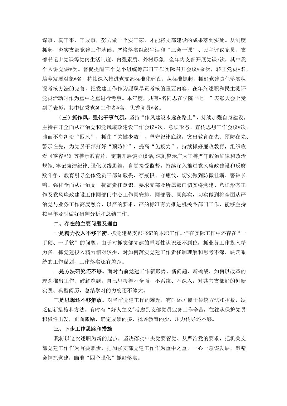 职业技术学院党支部书记抓党建工作述职报告.docx_第2页