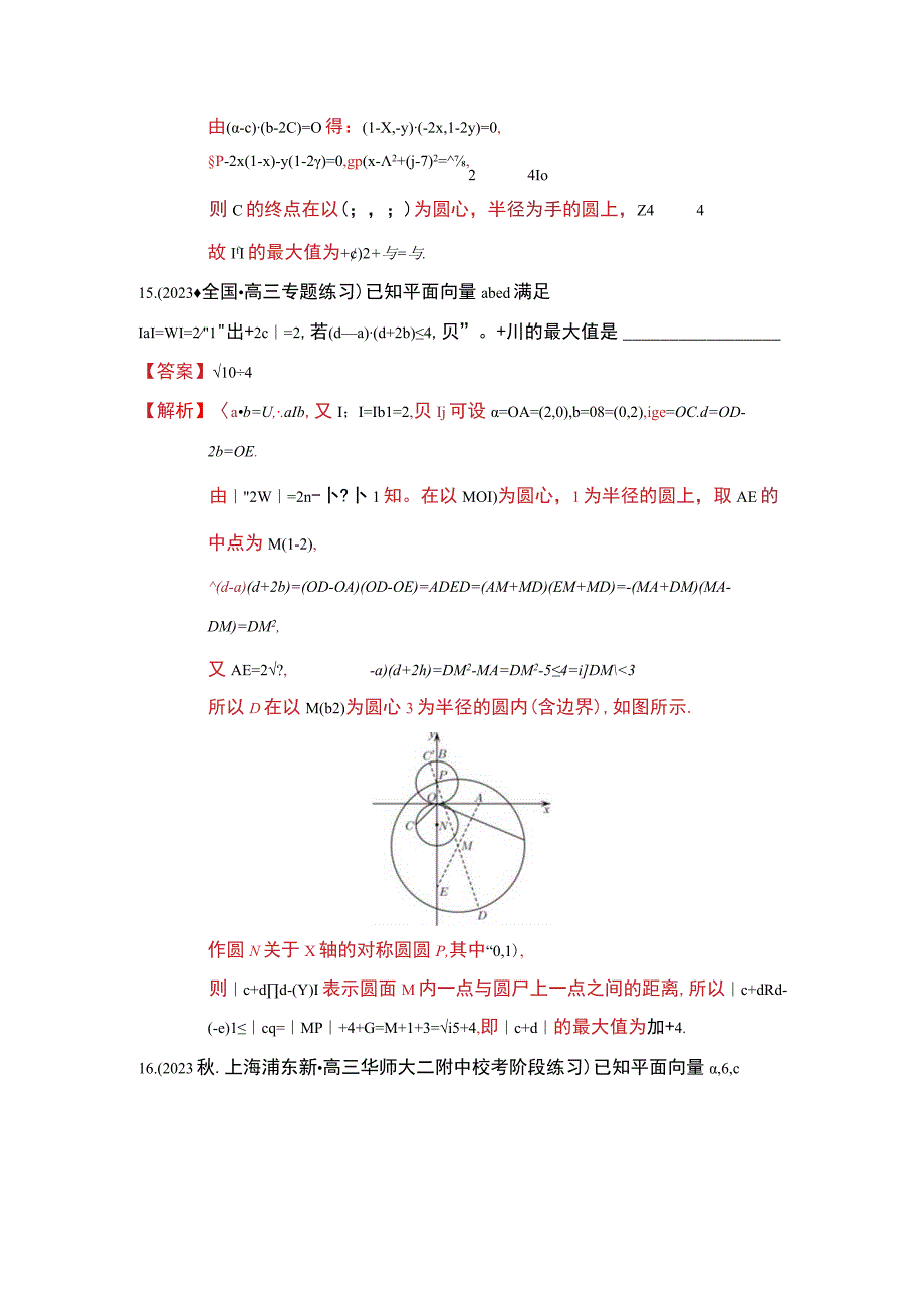 平面向量中的最值范围问题7大题型.docx_第2页