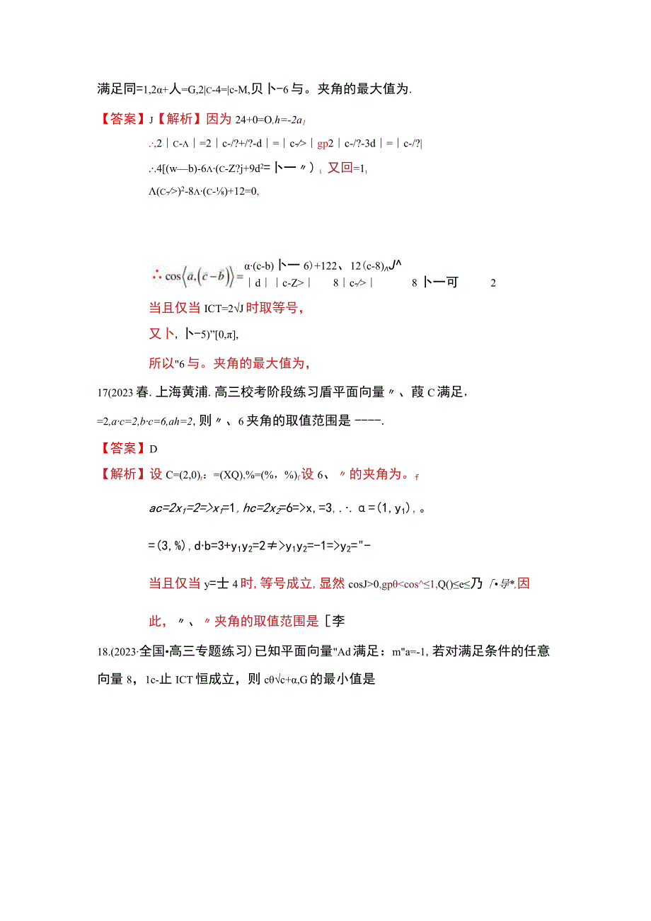 平面向量中的最值范围问题7大题型.docx_第3页