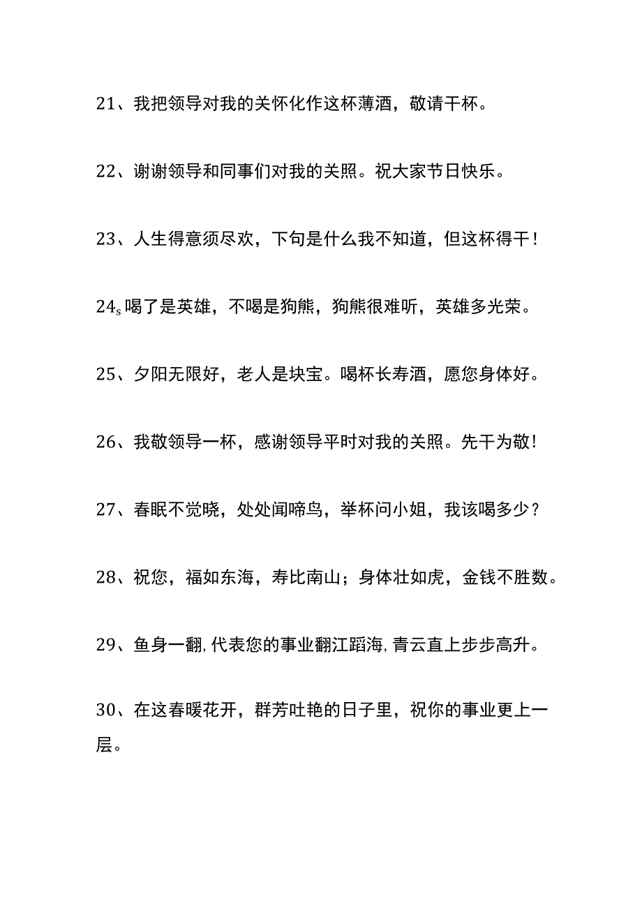 给老板敬酒词模板.docx_第3页